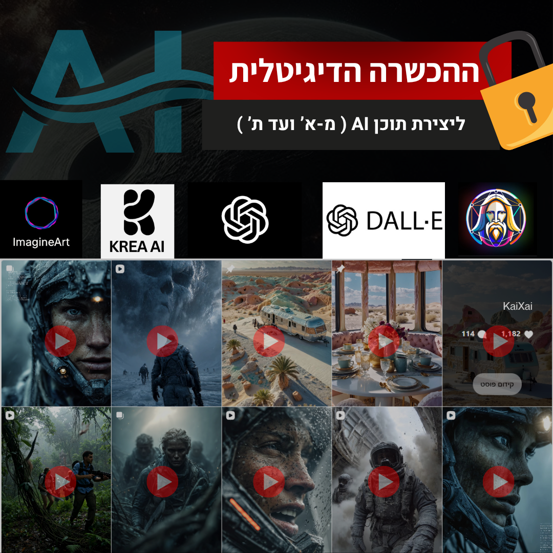 תוכנית ההכשרה ליצירת תוכן AI KaiXai