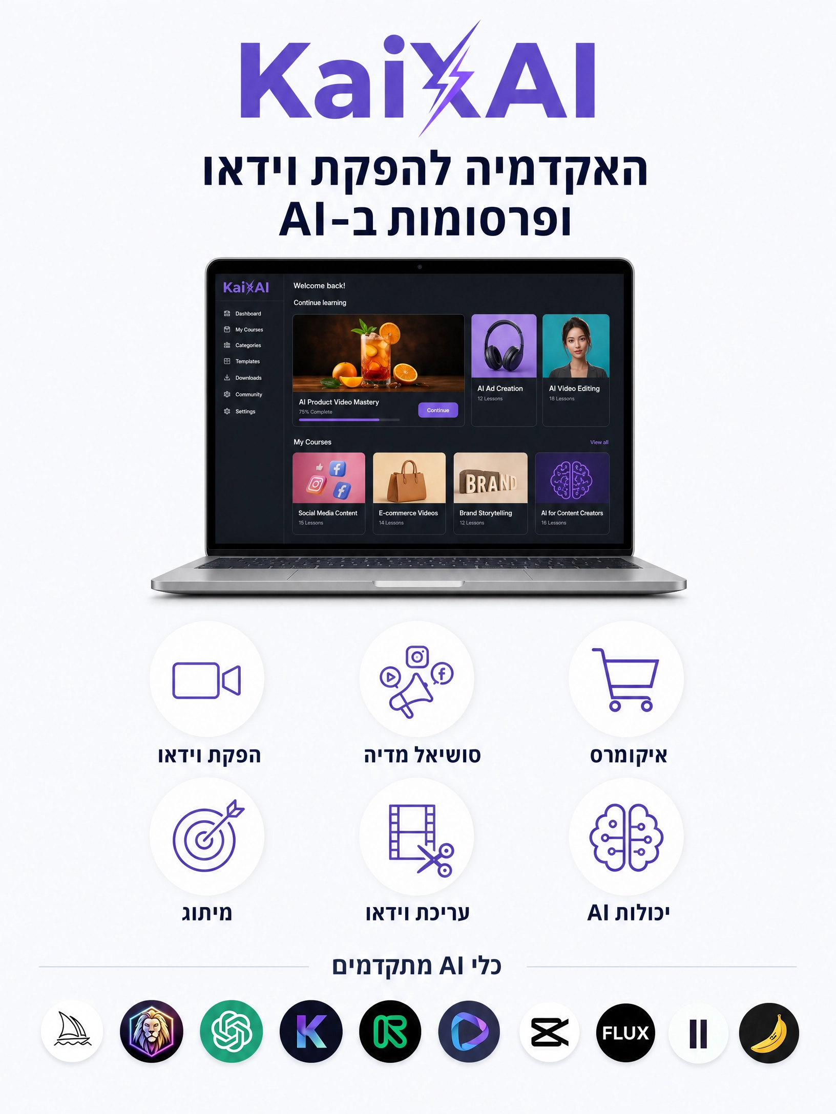 האקדמיה להפקת וידאו ופרסומות ב-AI