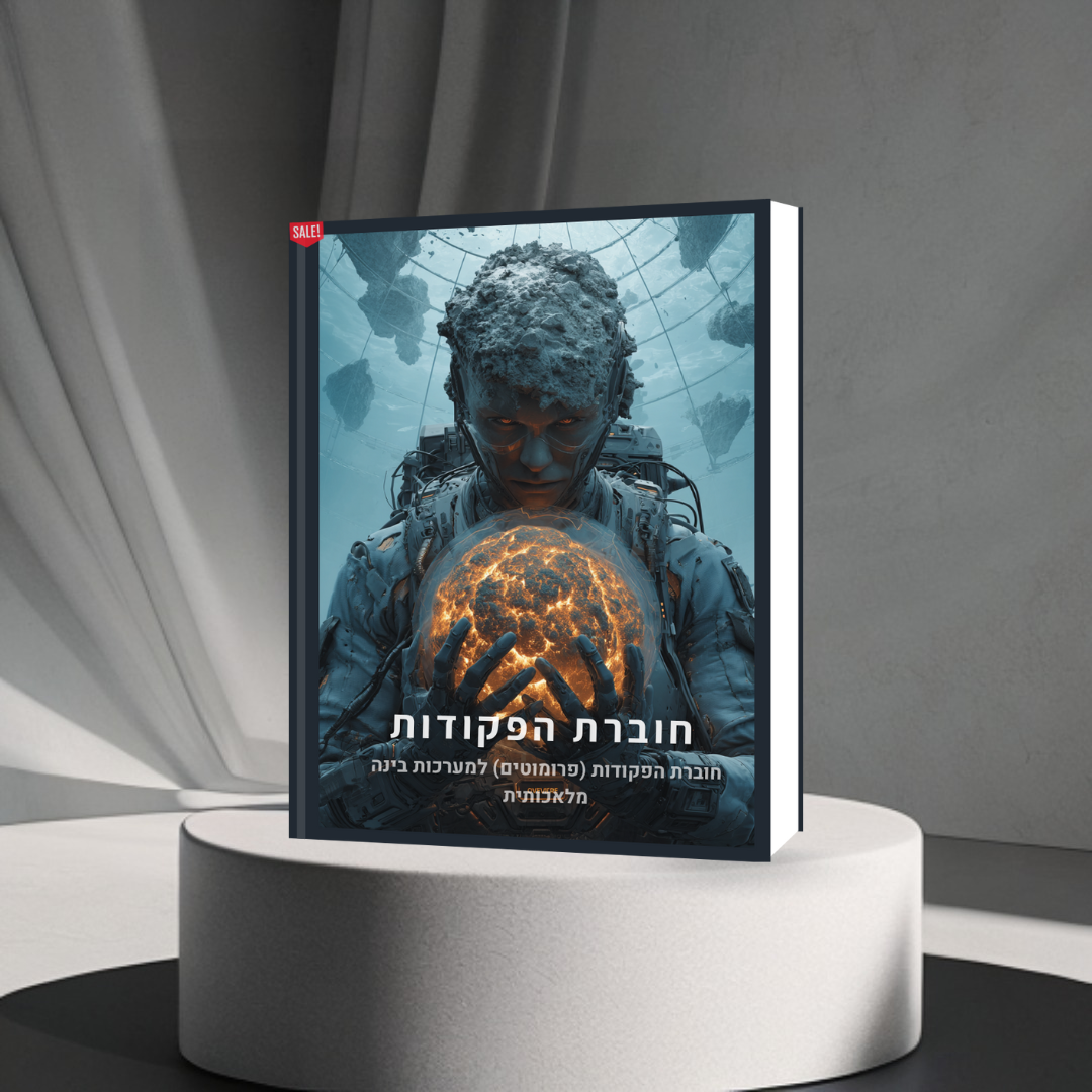 חוברת הפקודות (בעברית) AI